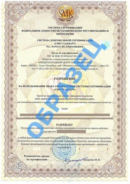 Разрешение на использование знака Аша Сертификат ГОСТ РВ 0015-002